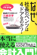 なぜ、社長のベンツは4ドアなのか？