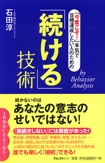 「続ける」技術