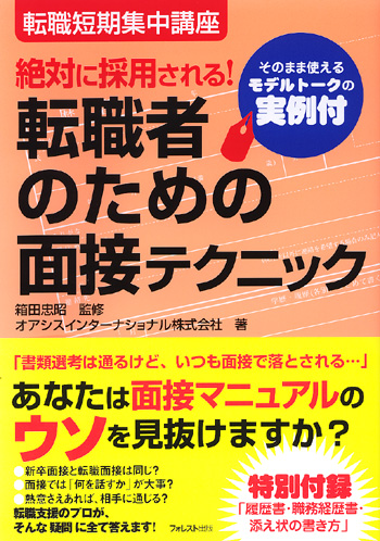 転職者のための面接テクニック