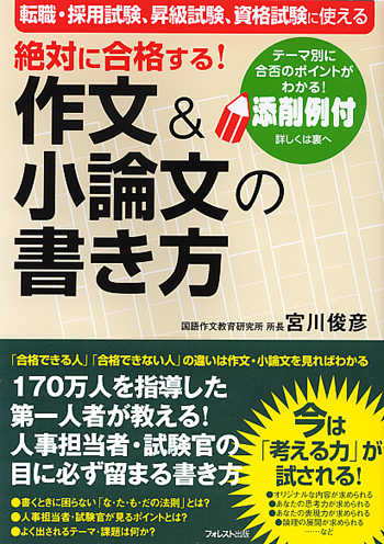 絶対に合格する！作文＆小論文の書き方