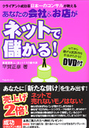 あなたの会社&お店がネットで儲かる!