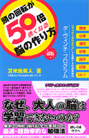 頭の回転が50倍速くなる脳の作り方