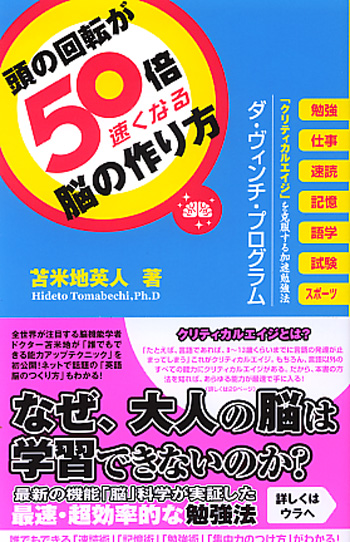 頭の回転が50倍速くなる脳の作り方