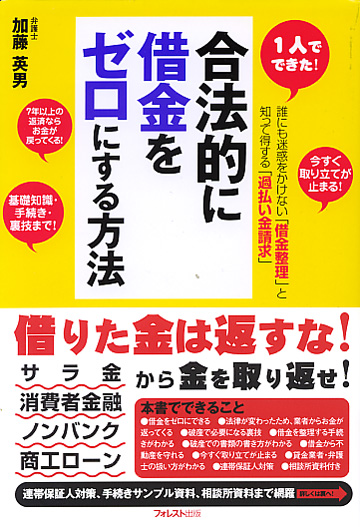 合法的に借金をゼロにする方法