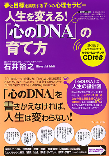 石井裕之　コーチングCD三部作