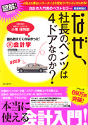 図解! なぜ、社長のベンツは4ドアなのか? 