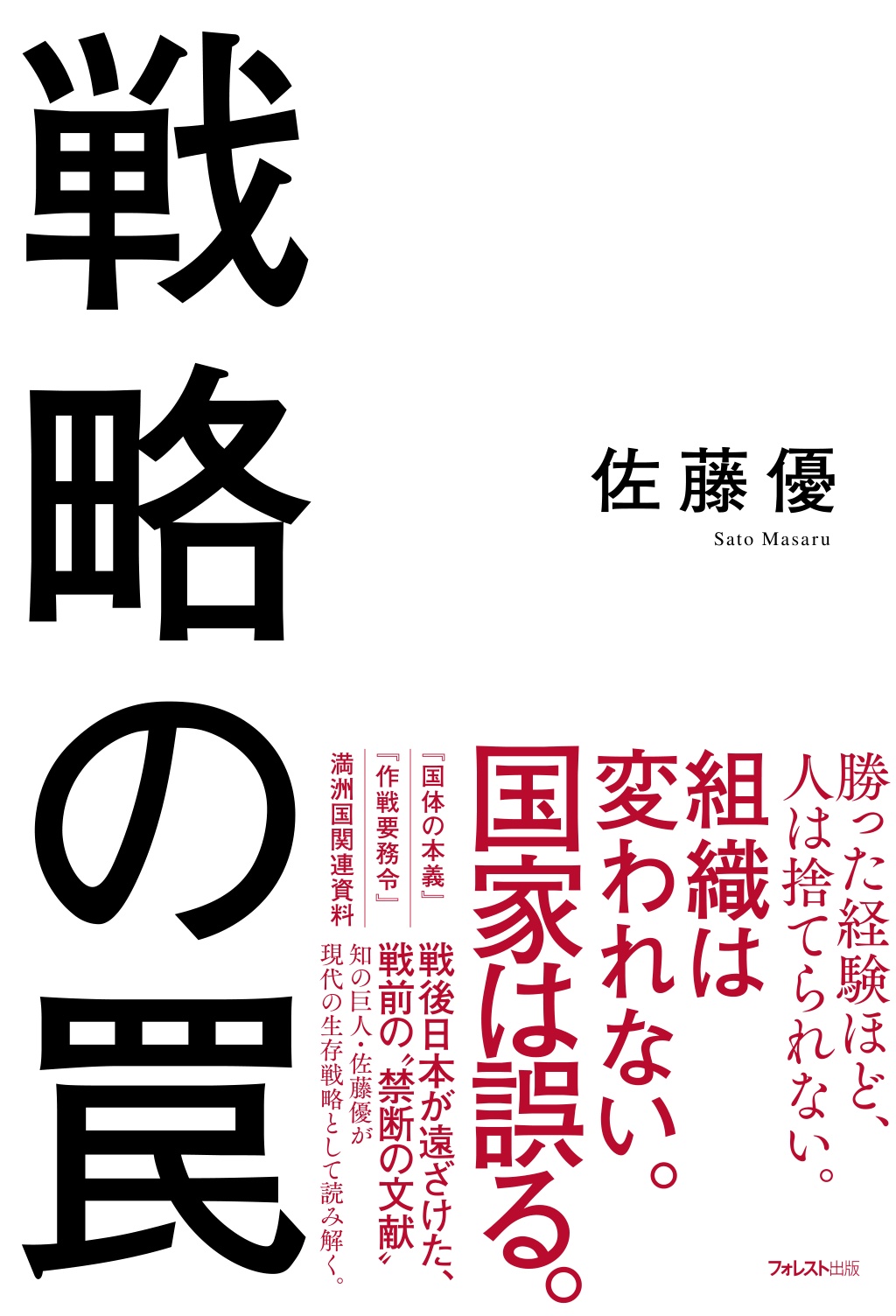 戦略の罠