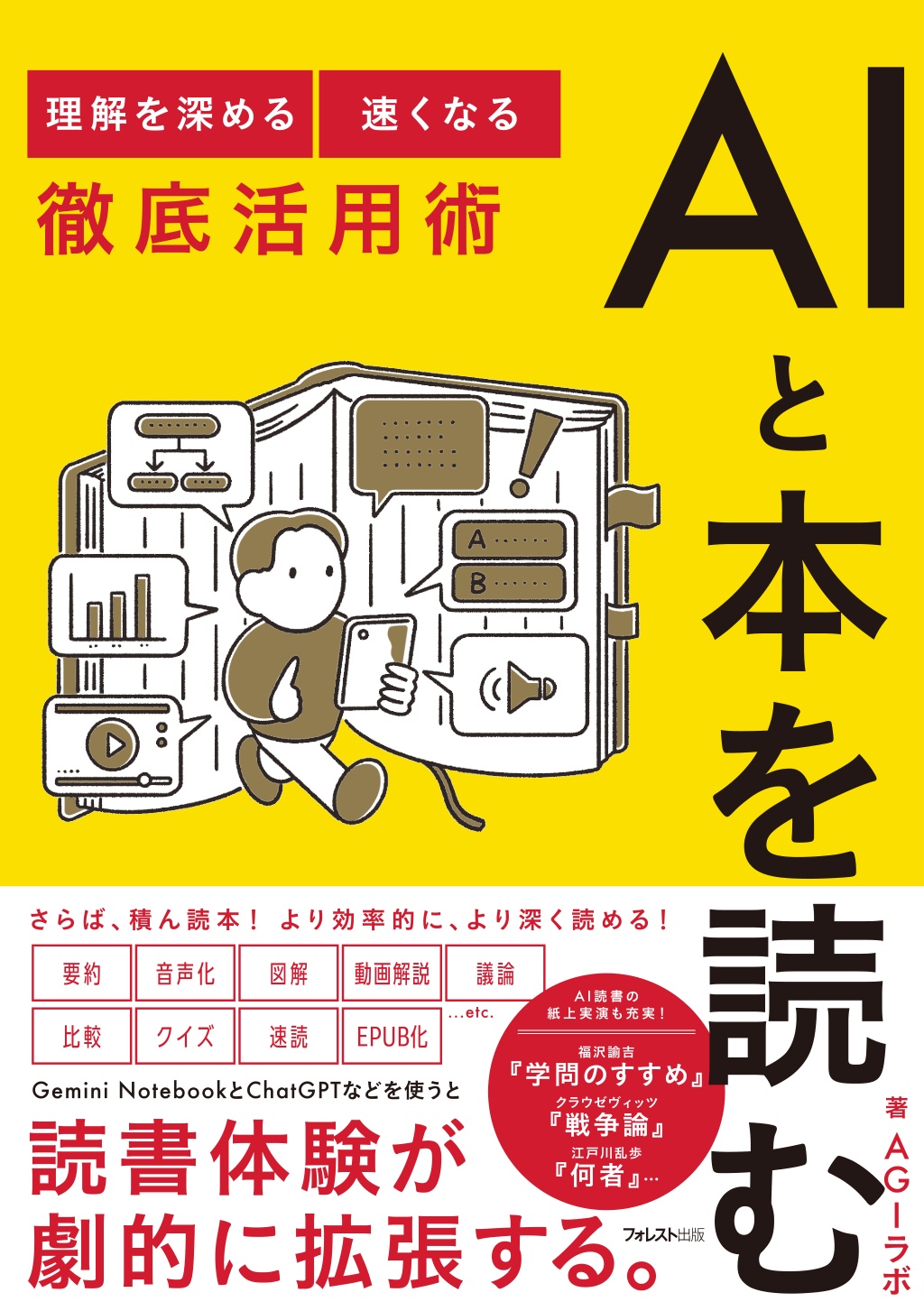 AIと本を読む