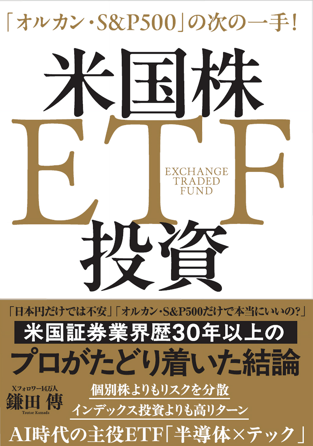 米国株ETF投資