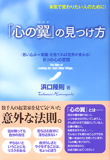 「心の翼」の見つけ方