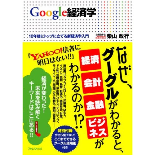 Google経済学