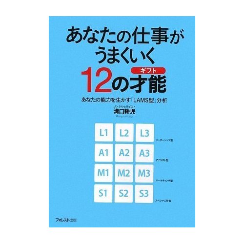 あなたの仕事がうまくいく12の才能