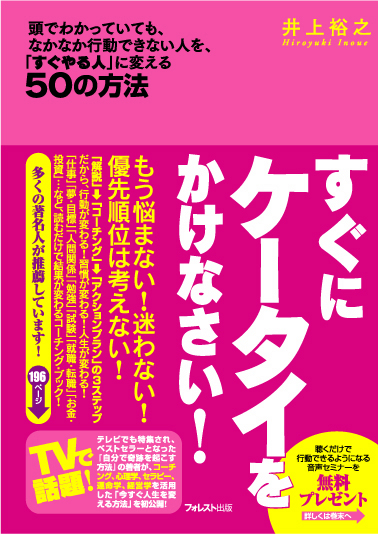 すぐにケータイをかけなさい!