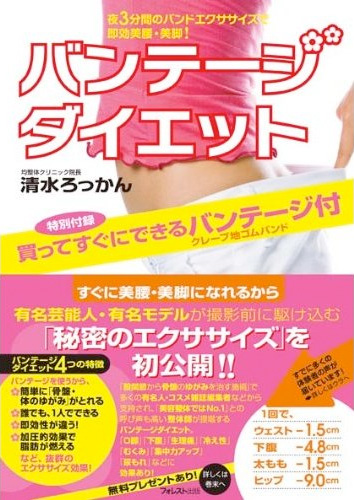 バンテージダイエット フォレスト出版