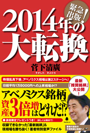 2014年の大転換