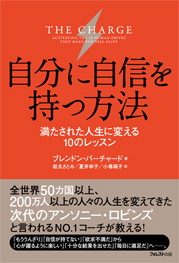 自分に自信を持つ方法