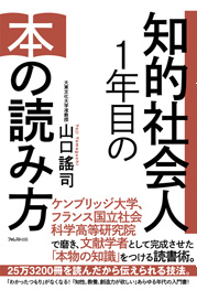 知的社会人1年目の本の読み方