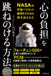 「心の負担」を跳ねのける方法