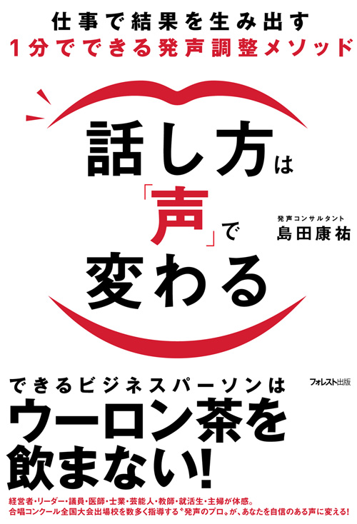 話し方は「声」で変わる