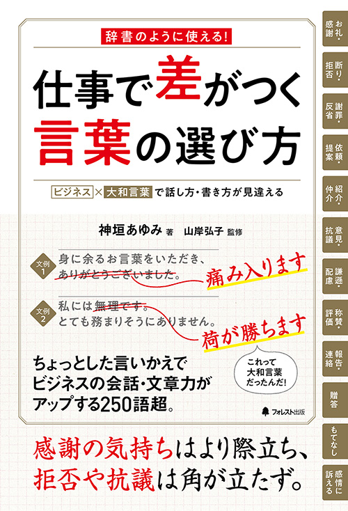 仕事で差がつく言葉の選び方