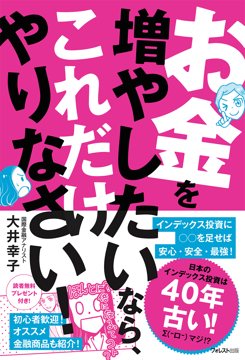 お金を増やしたいなら、これだけやりなさい!