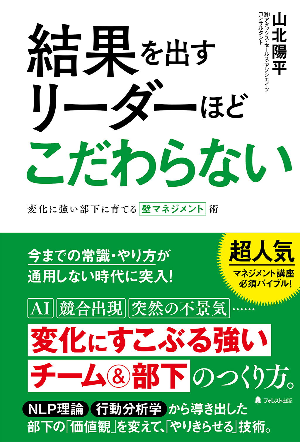 結果を出すリーダーほどこだわらない