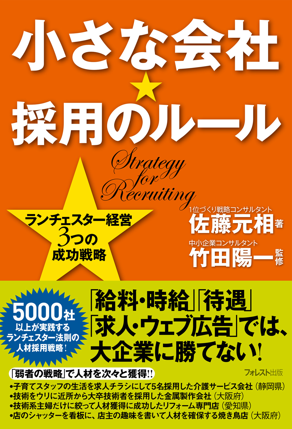 小さな会社★採用のルール