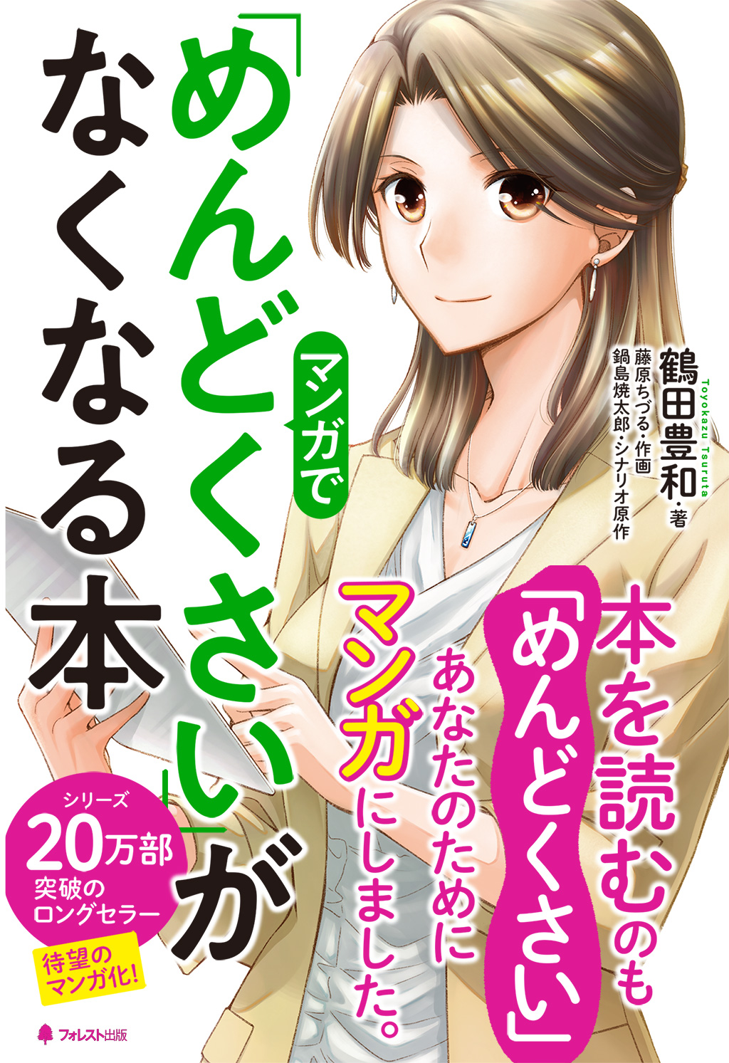 マンガで「めんどくさい」がなくなる本