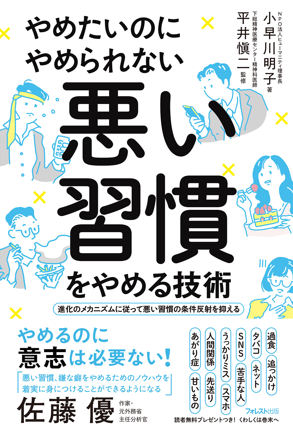 人気商品 やめられる人 と やめられない人 の習慣