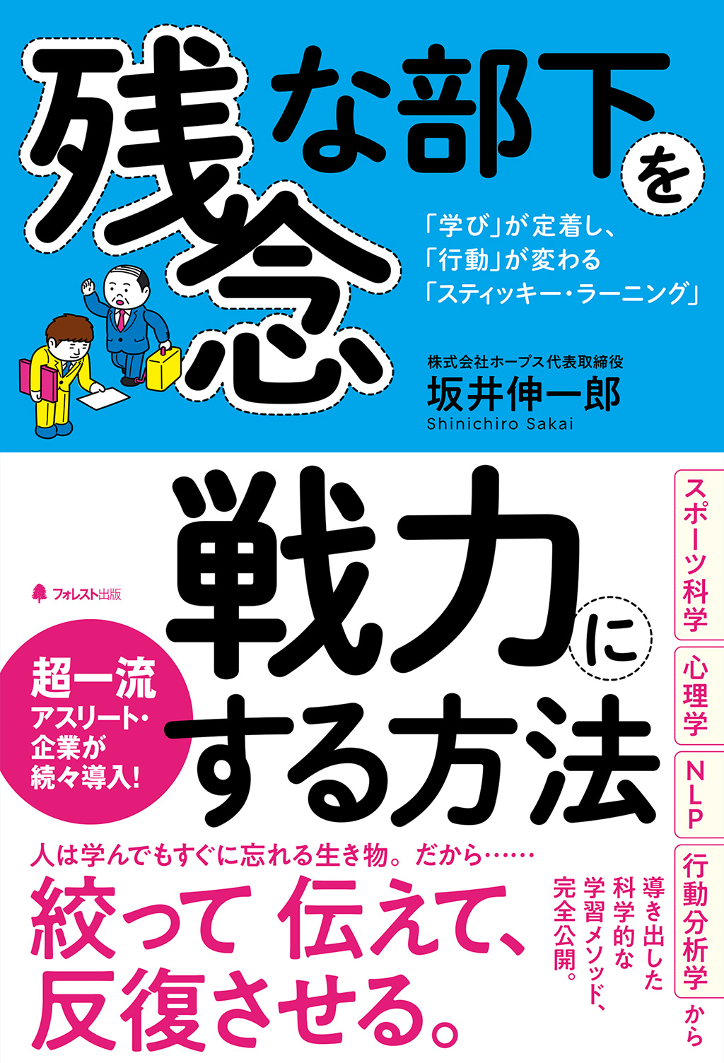 残念な部下を戦力にする方法