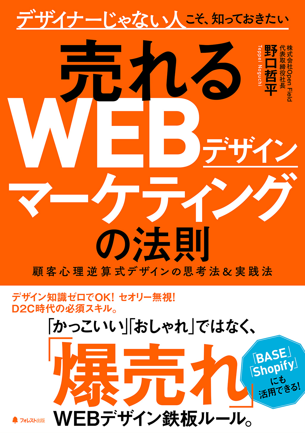 売れるWEBデザインマーケティングの法則