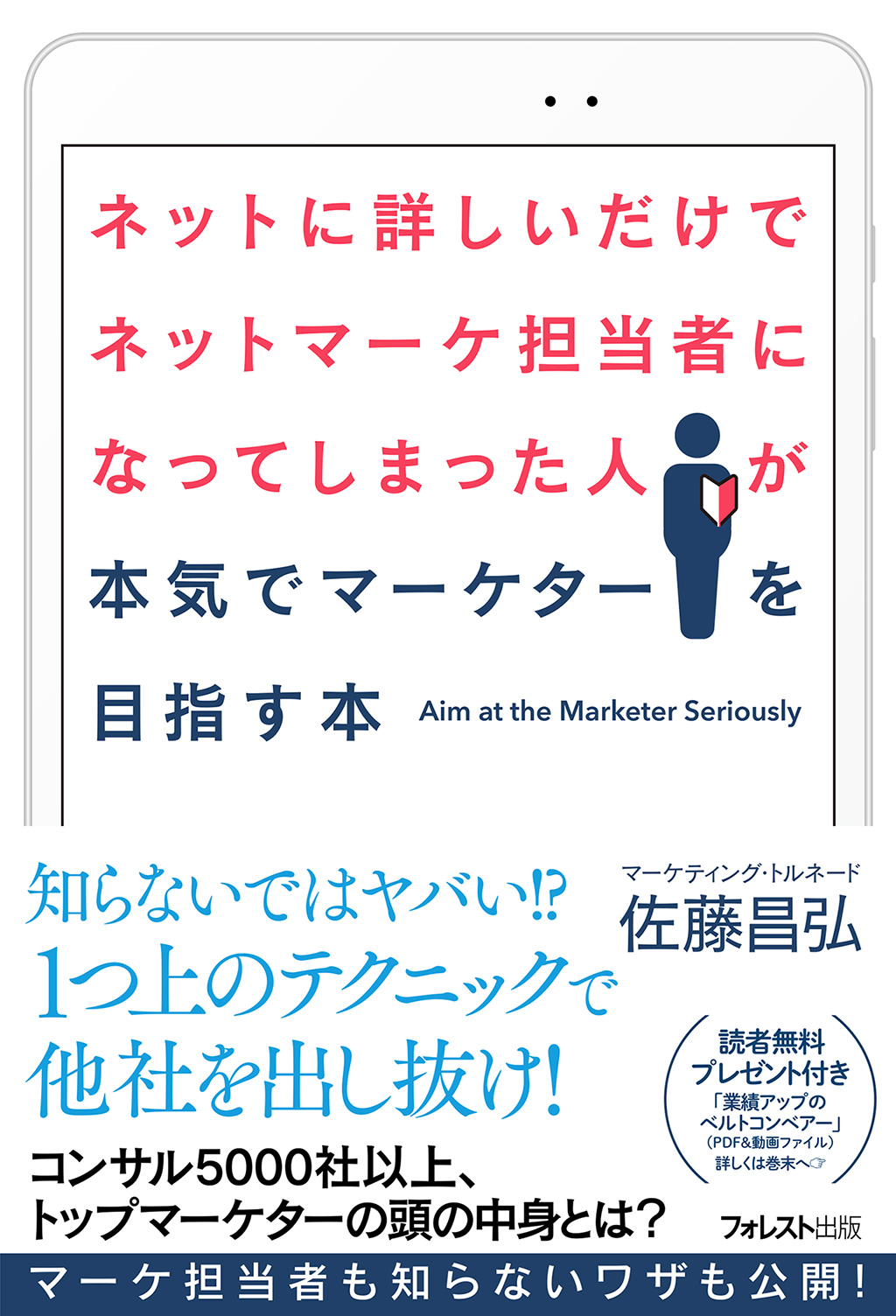 ネットに詳しいだけでネットマーケ担当者になってしまった人が本気でマーケターを目指す本