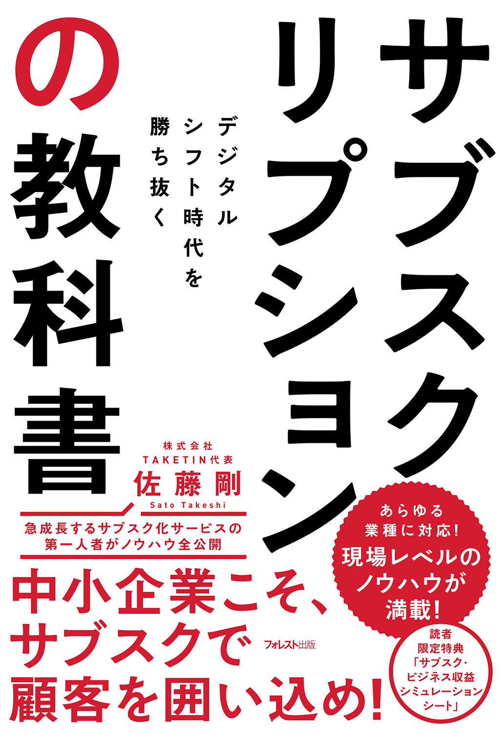 サブスクリプションの教科書