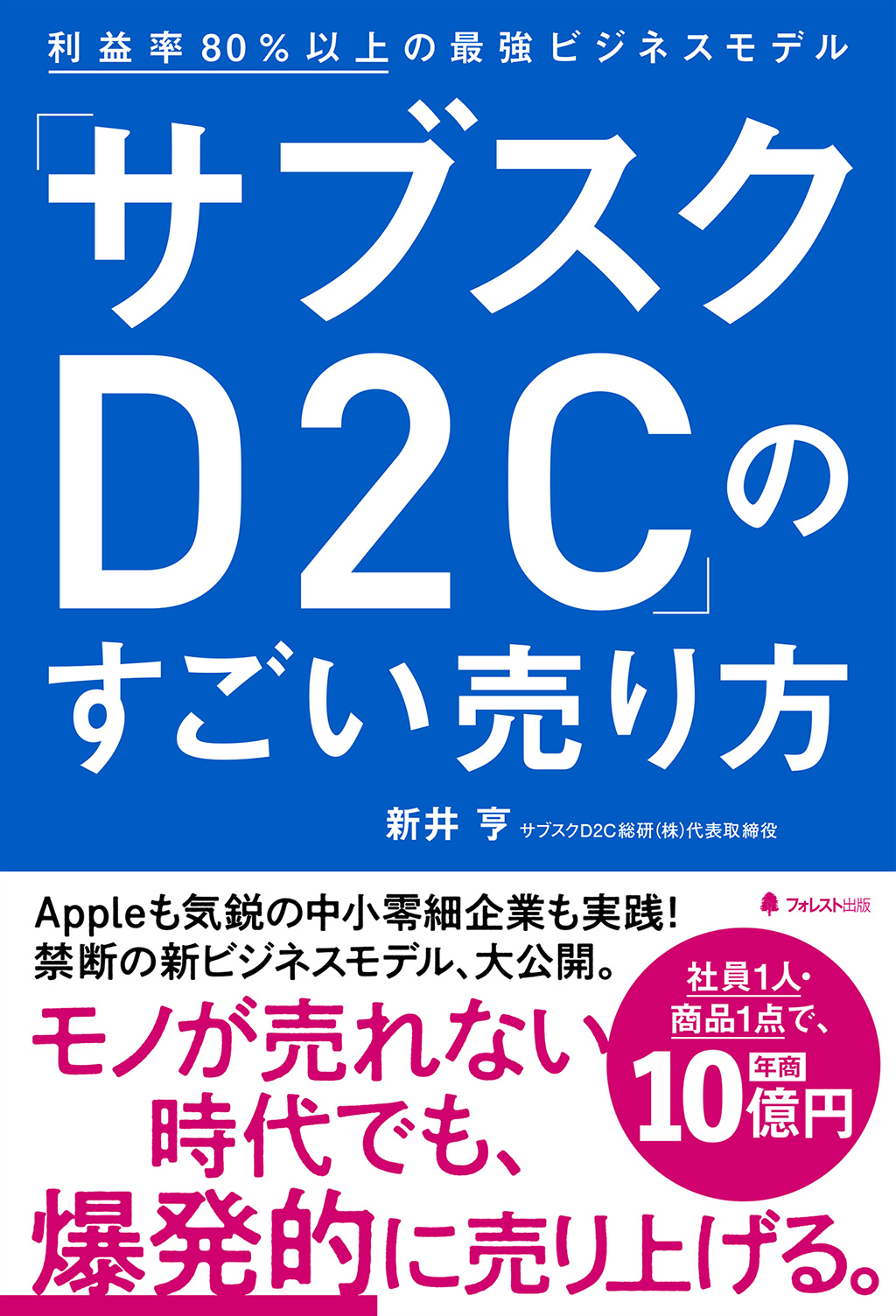 「サブスクD2C」のすごい売り方