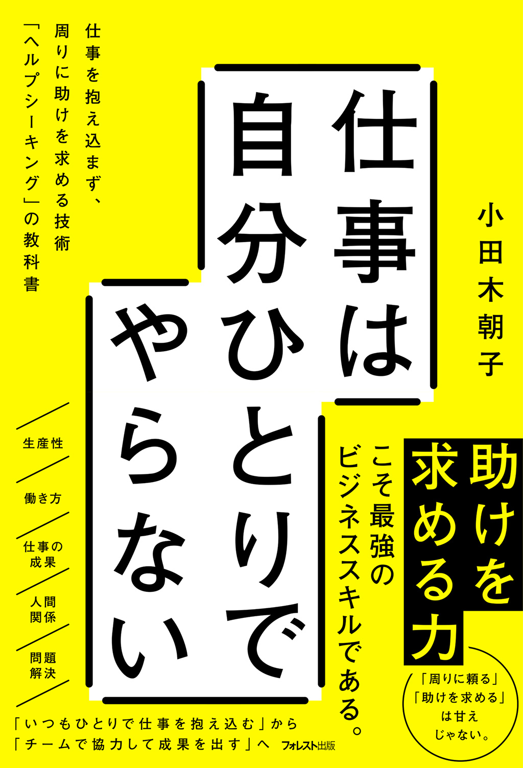 とにかく仕組み化 ── 人の上に立ち続けるための思考法 | 安藤