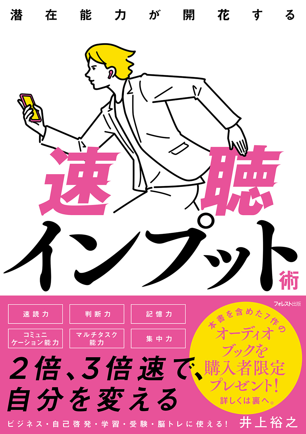 秘伝の書「夢見の技」〜潜在能力を開発し自己完成するセミナー〜