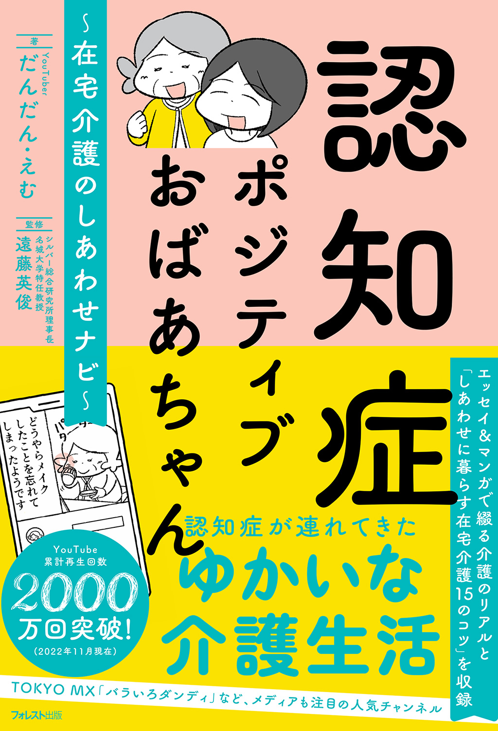 情報を正しく選択するための認知バイアス事典 行動経済学 統計学 情報学 編