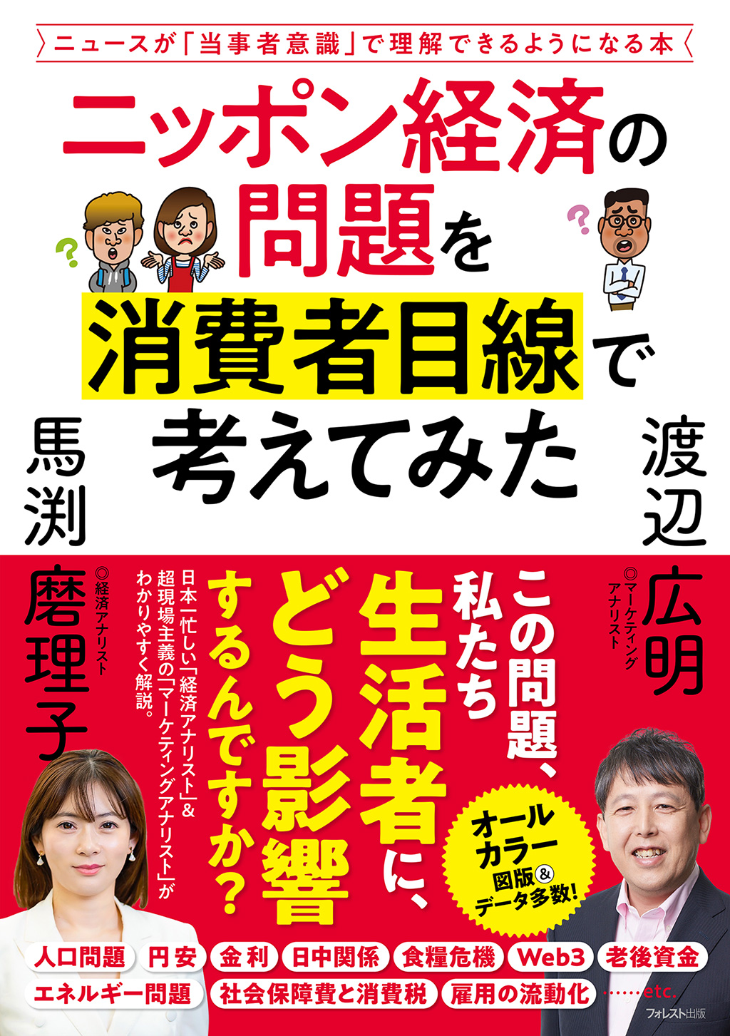 ニッポン経済の問題を消費者目線で考えてみた