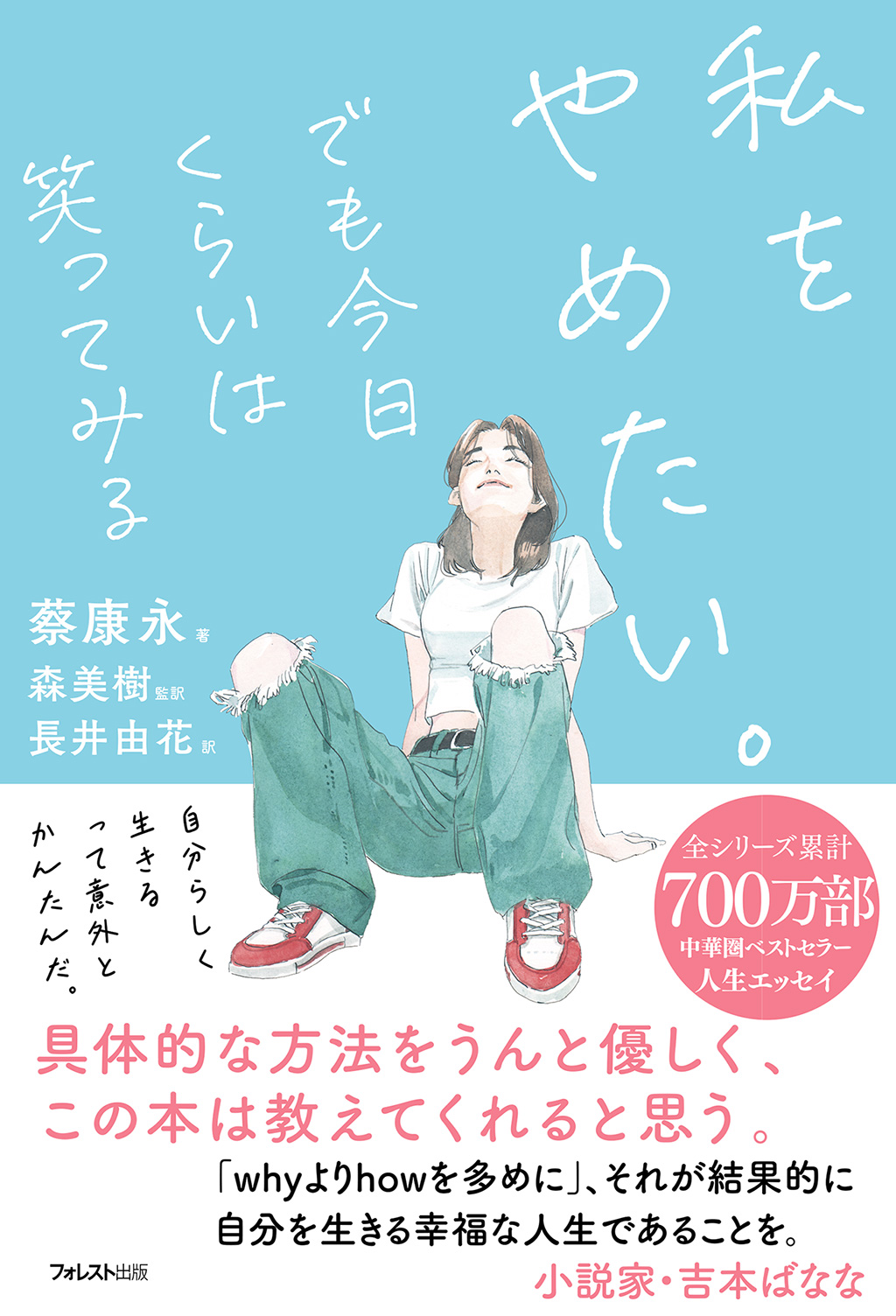 私をやめたい。でも今日くらいは笑ってみる