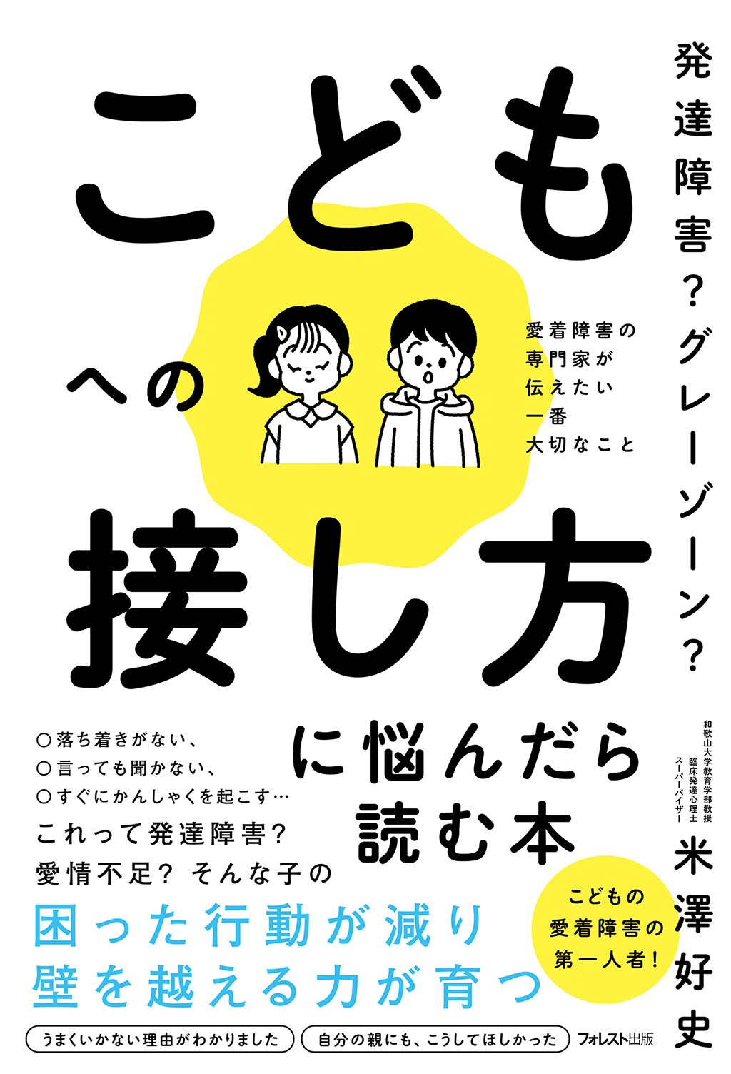 発達障害？ グレーゾーン？ こどもへの接し方に悩んだら読む本