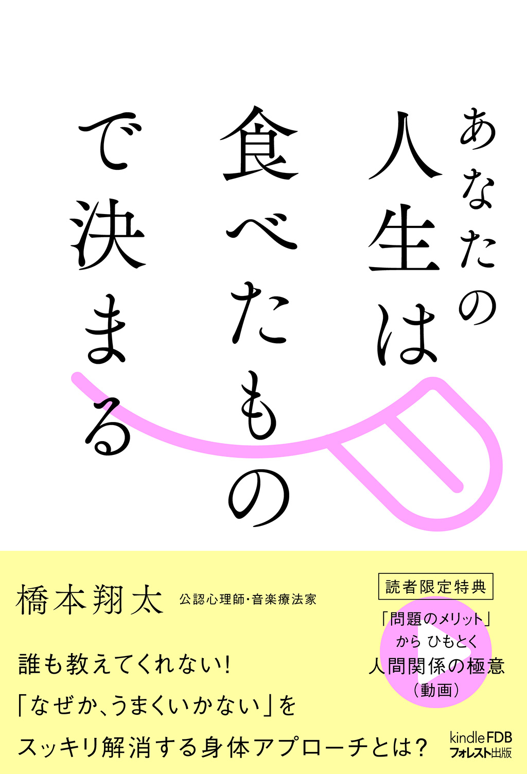 あなたの人生は食べたもので決まる