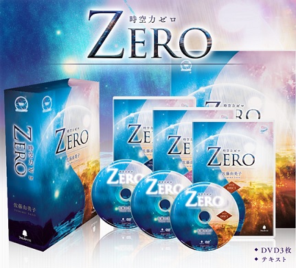 時空力ＺＥＲＯ 【通常価格】