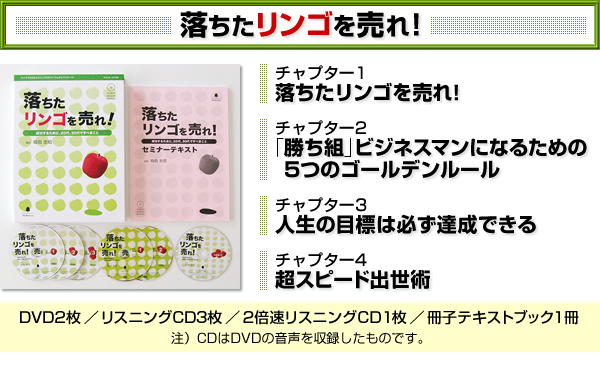落ちたリンゴを売れ！