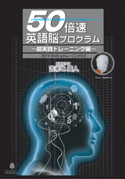 50倍速英語脳プログラム　DVD CDセット