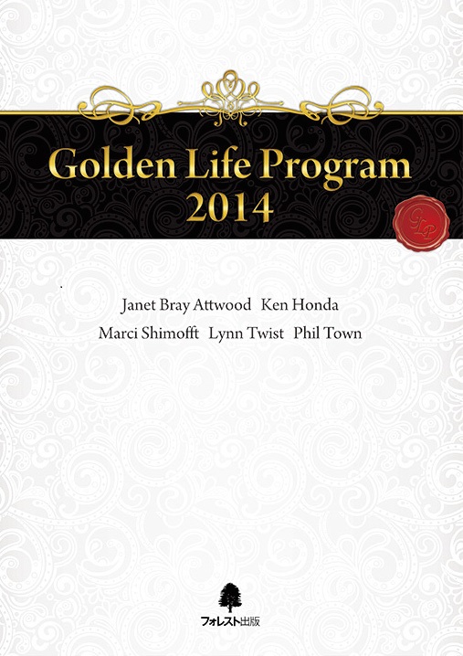 『Golden Life Program 2014』【ダウンロード版】通常価格