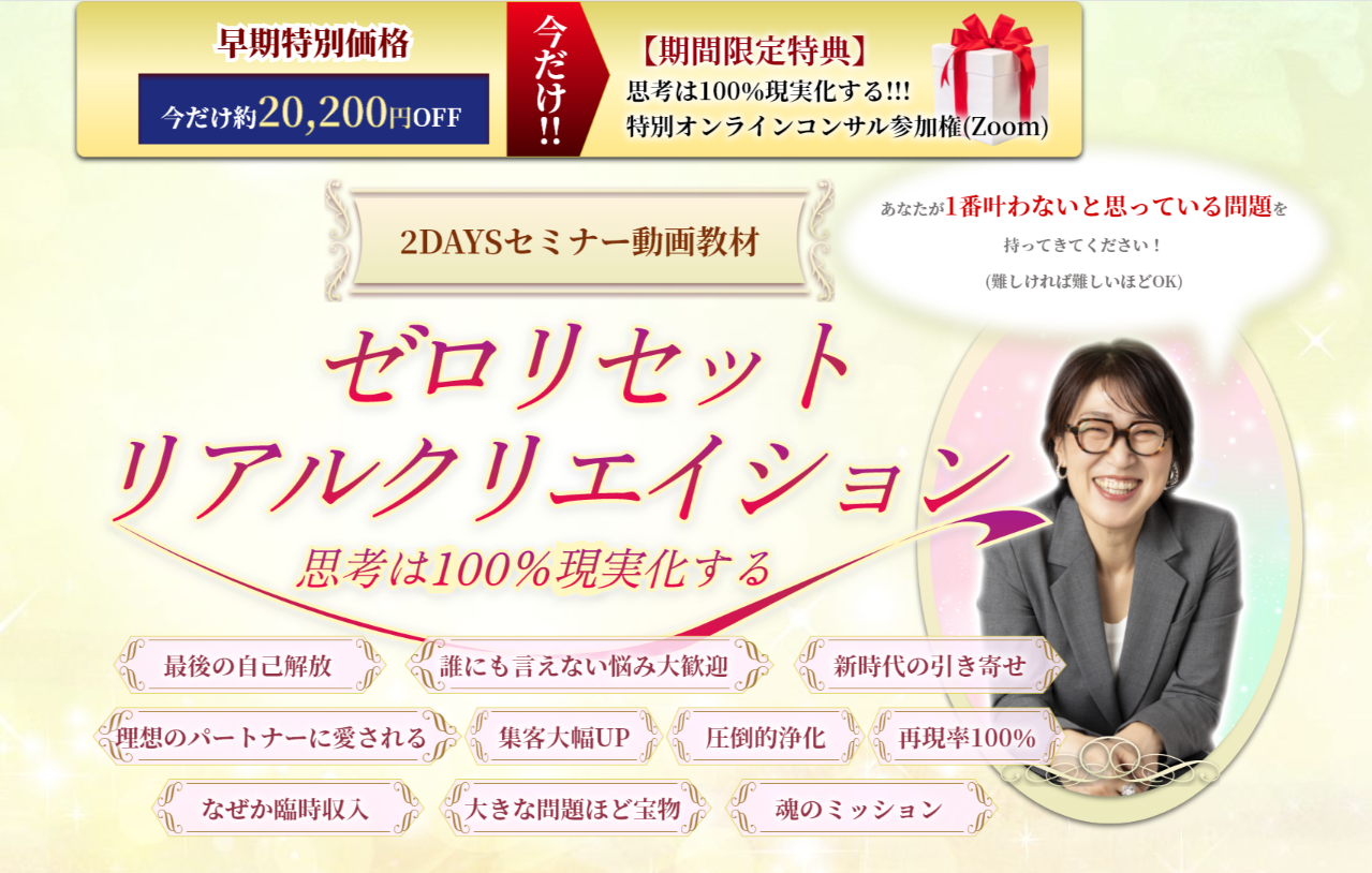 【早期価格】宮増侑嬉氏『ゼロリセット→リアルクリエイション』※期間限定特典付