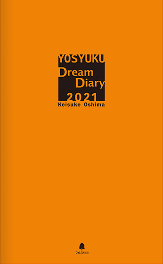 【通常価格】フォレスト　予祝ドリームダイアリー　手帳のみ（オレンジ）