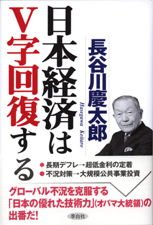 日本経済はV字回復する