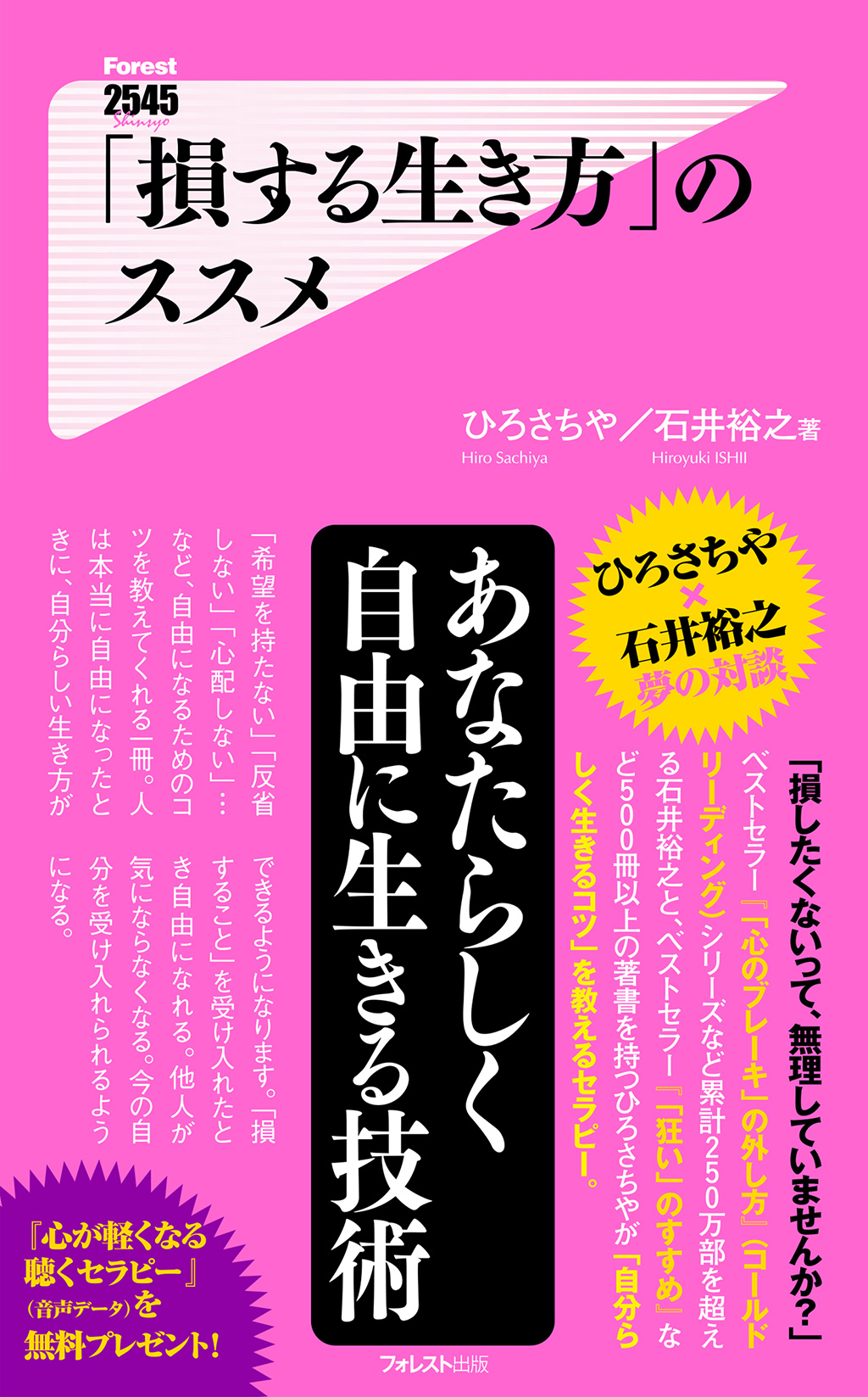 「損する生き方」のススメ