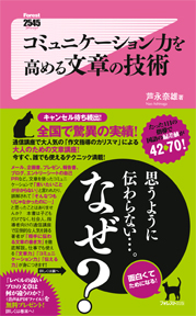 コミュニケーション力を高める文章の技術